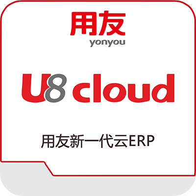 <b>用友U8 Cloud</b>